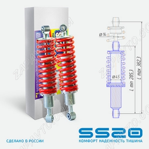 Амортизатор задний в сборе SS20 Cross Комфорт для квадроцикла ATV CFMOTO X5, X6, X8  2шт.