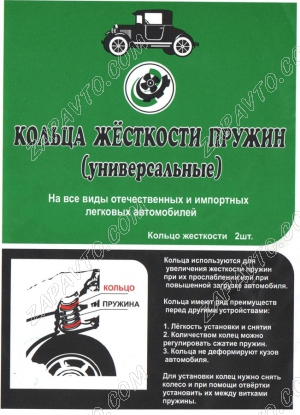 Проставки пружин межвитковые универсальные резина 2шт.