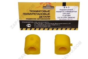 Втулка штанги стабилизатора 2101-2107 VTULKA (полиуретан, желтая) 2шт 17-01-004