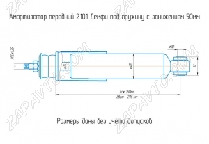 Амортизаторы передней подвески 2101 DEMFI (премиум, газомасляные -50) 2шт.