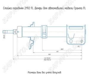 Стойка передней подвески 2192 Гранта FL DEMFI (оригинал, газомасляная) левая