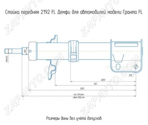 Стойка передней подвески 2192 Гранта FL DEMFI (оригинал, газомасляная) правая