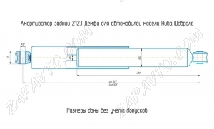 Амортизаторы задней подвески 2123 Шевроле Нива DEMFI (премиум, газомасляные) 2шт