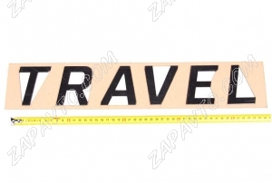 Эмблема TRAVEL на чехол запасного колеса черная