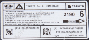 Блок управления подушкой безопасности 2190 Гранта (на 4 подушки)