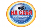 Наклейки на дверь "На себя - от себя" (2 шт.)