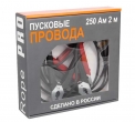 Провода силовые для аварийного запуска двигателя 250А (2 м.) Rope PRO