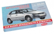 Элементы зеркал 1118 Калина, 2190 Гранта н/о (нейт.антиб) SALINA на зеркала AUTOCOMPONENT